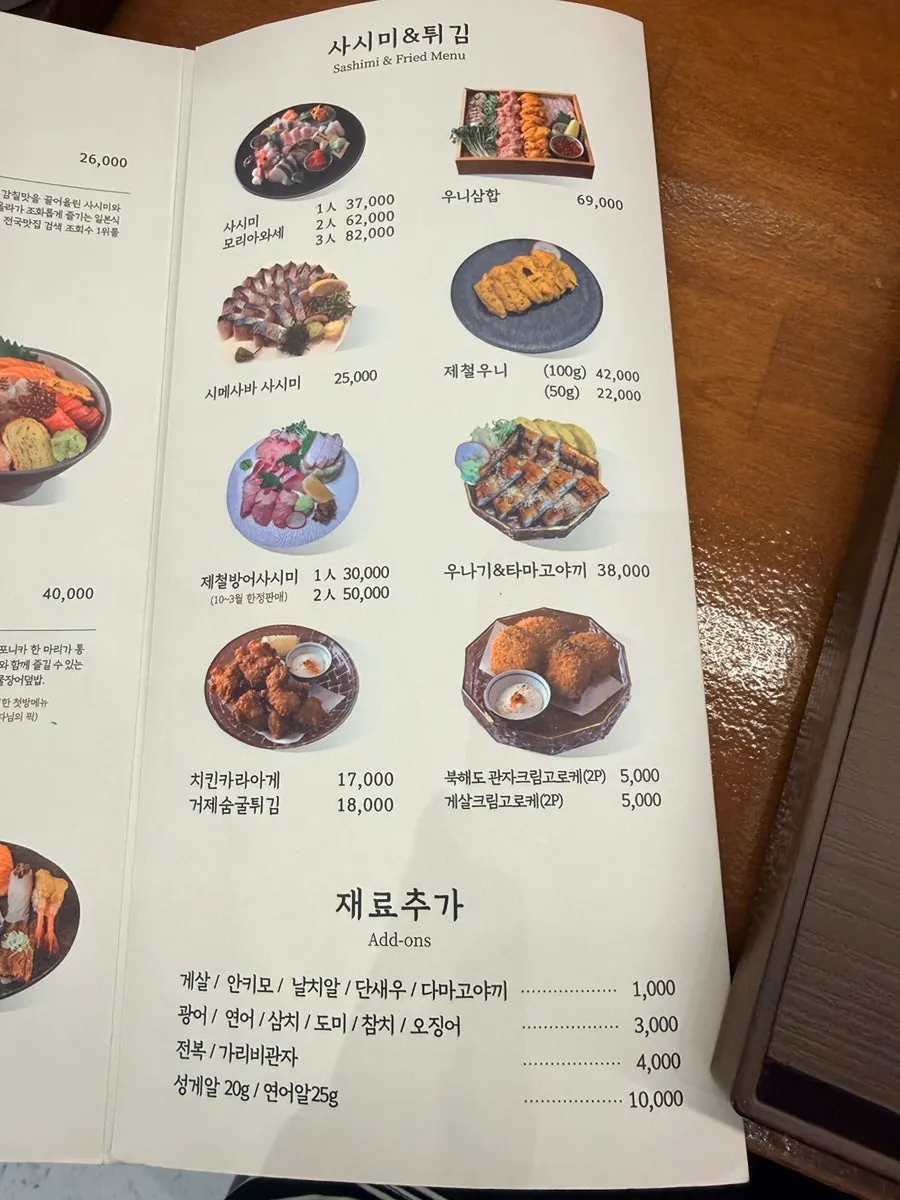 와사비를 곁들인 카이센동 회 한 점