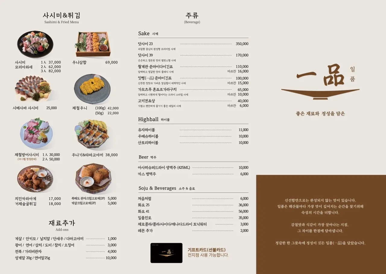 사시미와 초밥이 적힌 메뉴판 페이지