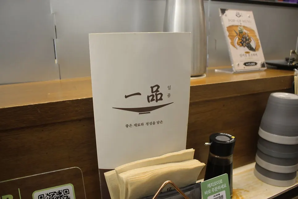 다찌석에 놓인 종이 메뉴판