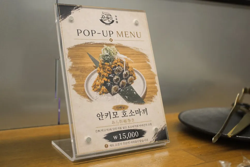 안키모를 올린 호소마끼 메뉴 사진