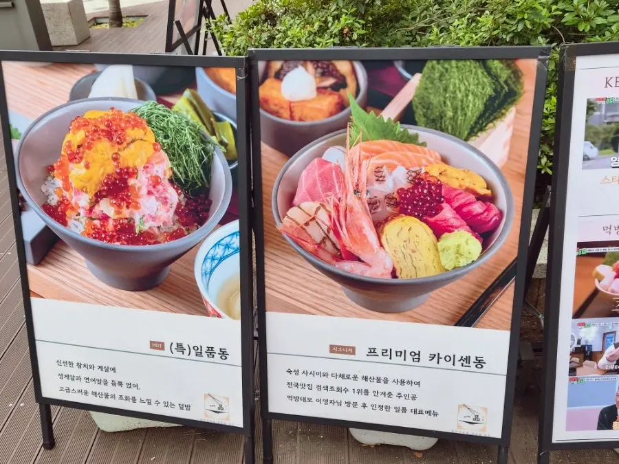 Signage for Ilpum Magok, a kaisendon, sushi, and unagidon specialist