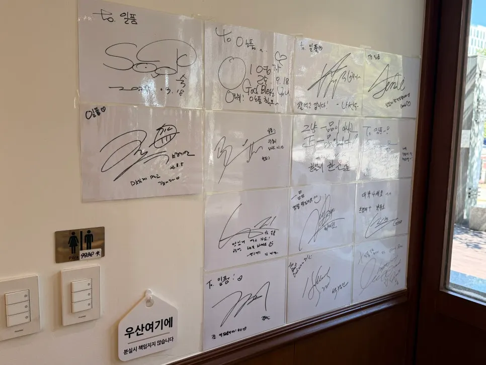 Celebrity autographs on the wall at Ilpum Magok
