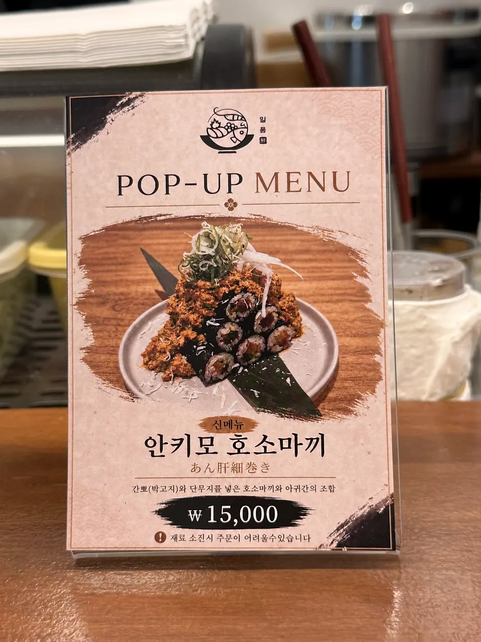 Vertical menu board at Ilpum Magok