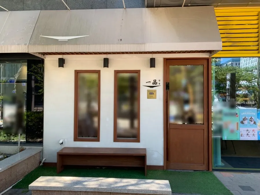 Exterior of Ilpum Magok on the 1st floor of Reader's Tower
