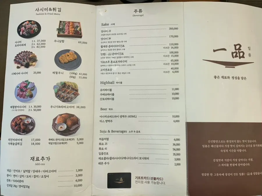 Sushi, sashimi and fried dish menu board