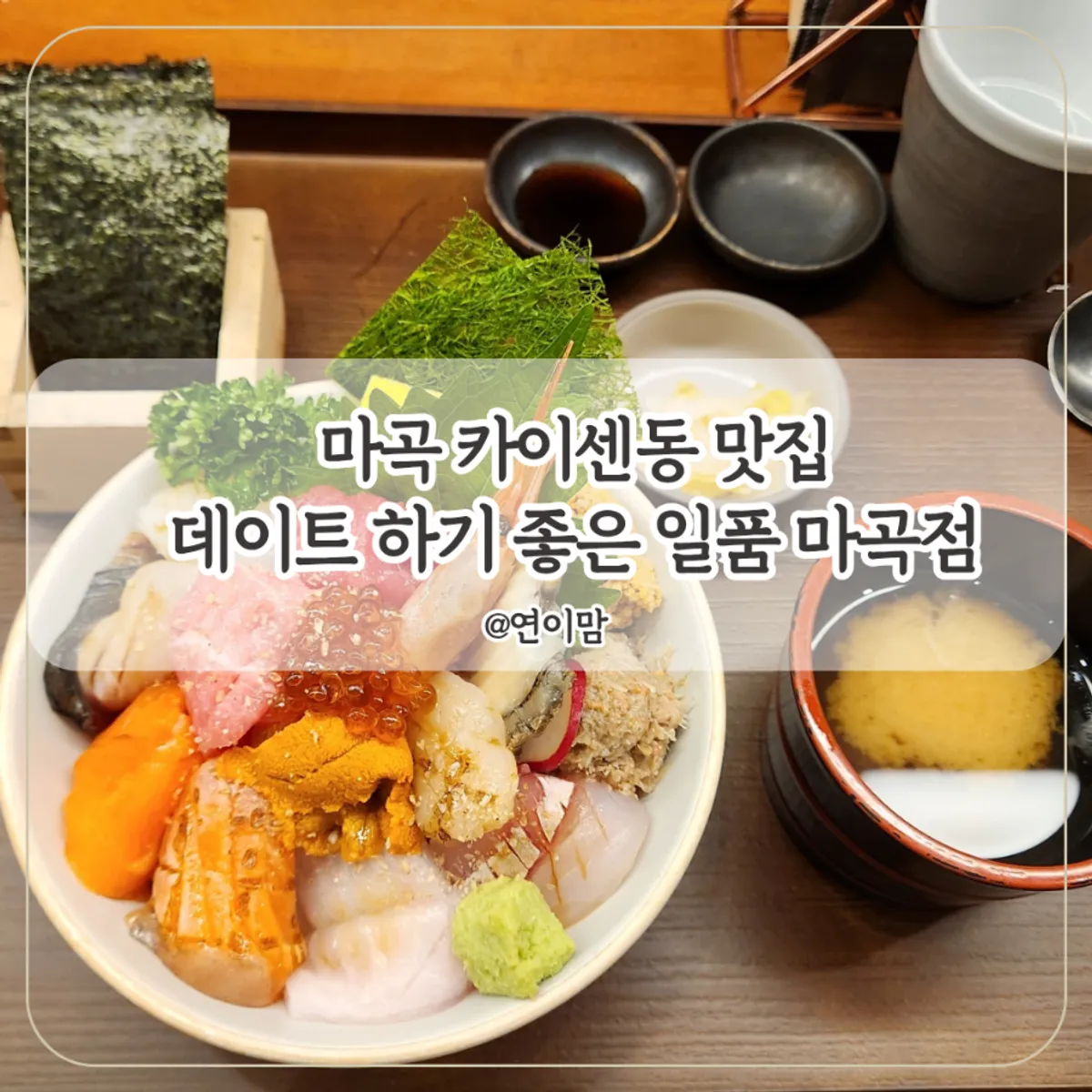 일품 마곡점 카이센동 대표 사진