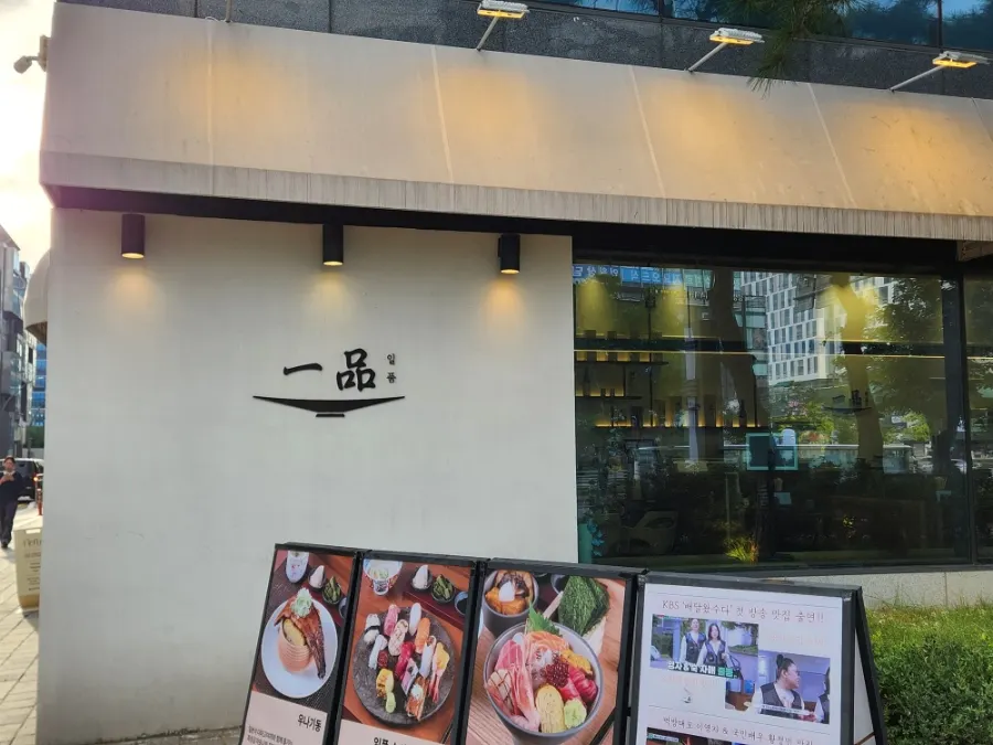마곡역과 발산역 사이 일품 마곡점 입구