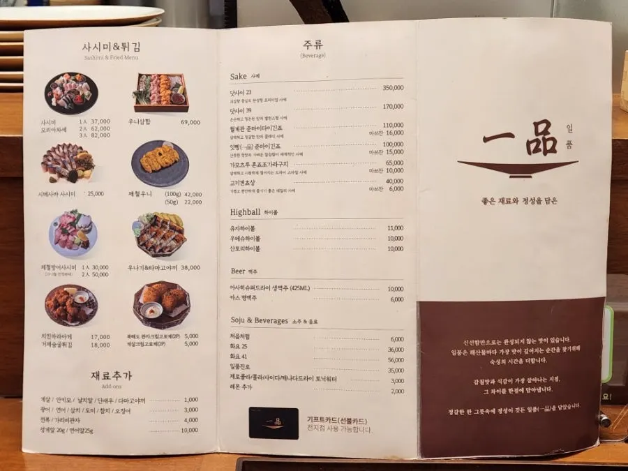 일품 마곡점 메뉴판