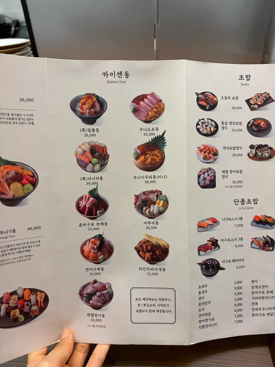 Menu board at Ilpum Magok showing kaisendon and sashimi