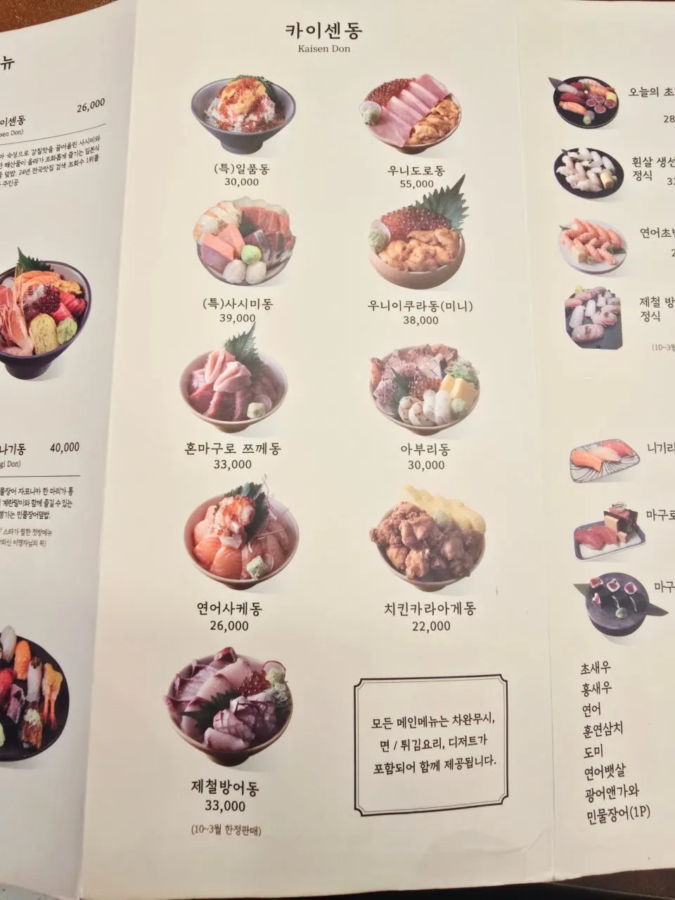우나기동과 정식이 실린 일품 마곡점 메뉴판