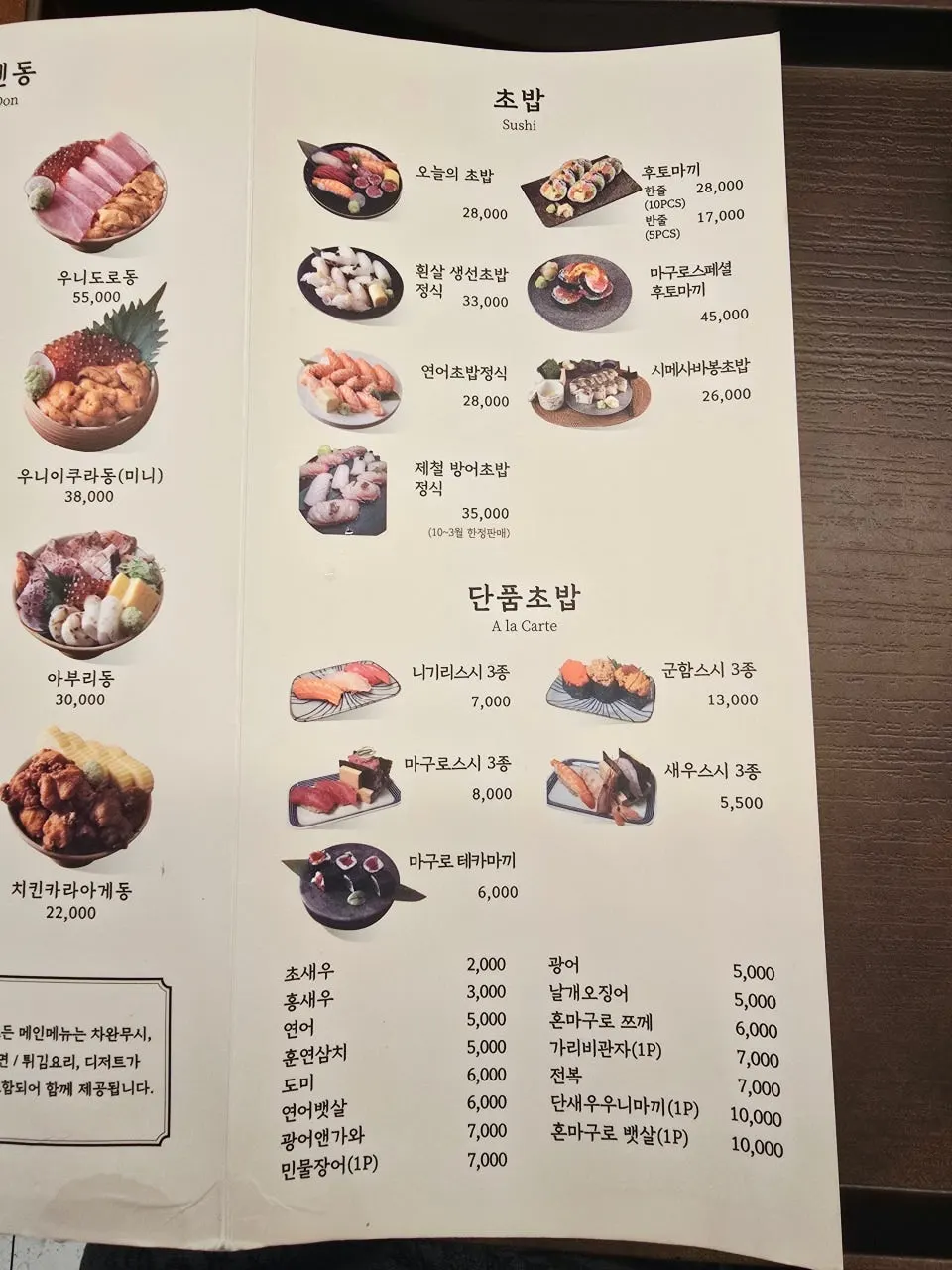 카이센동과 후토마키가 실린 메뉴판 페이지
