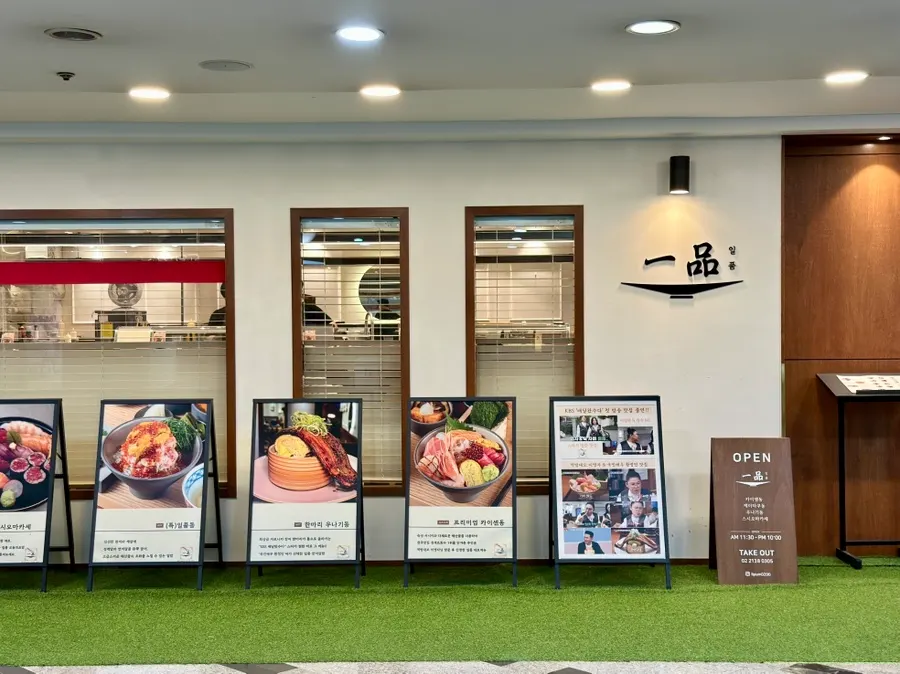 Exterior of Ilpum Yeouido Branch in the basement of the Anwon Building