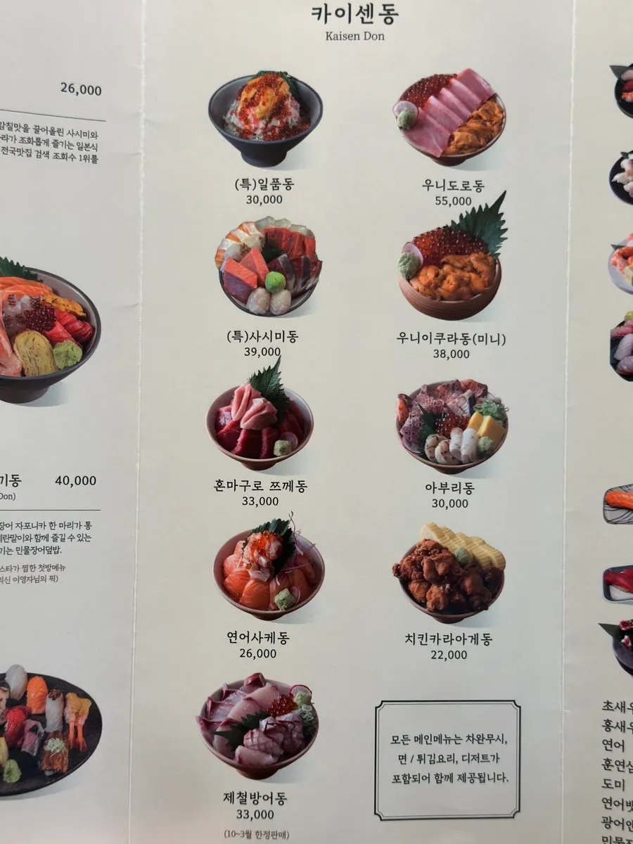Rice bowl menu board at Ilpum Yeouido Branch