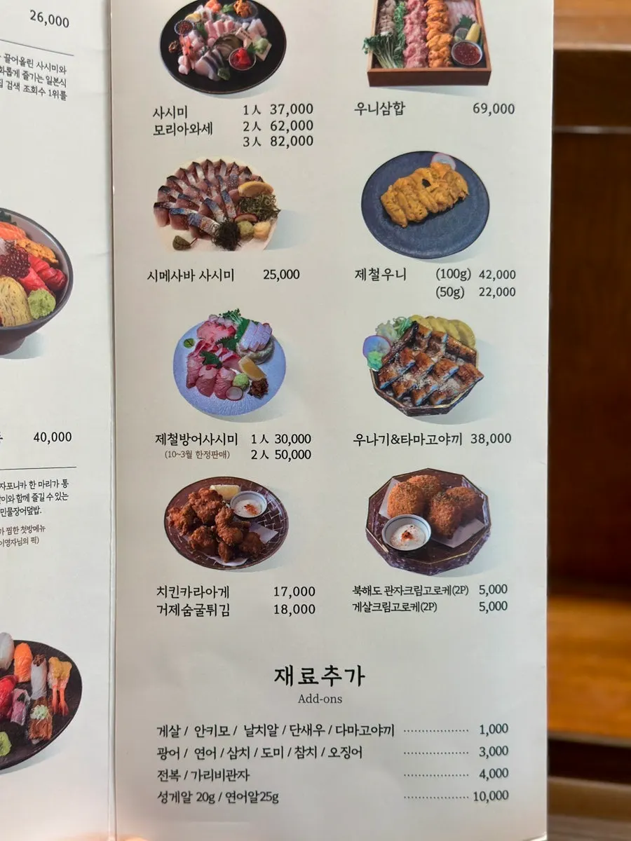 Sushi set menu board at Ilpum Yeouido Branch