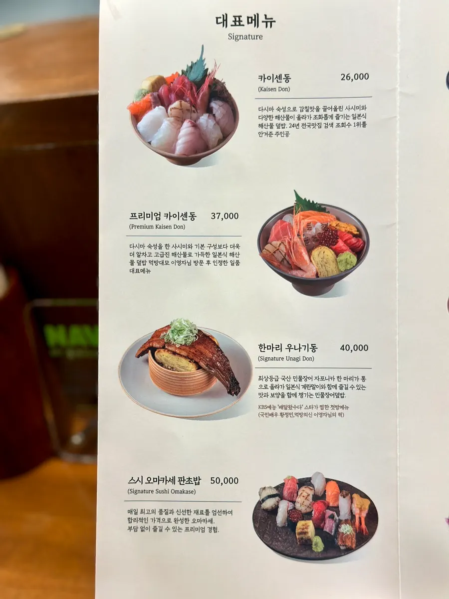 Menu board and price list at Ilpum Yeouido Branch