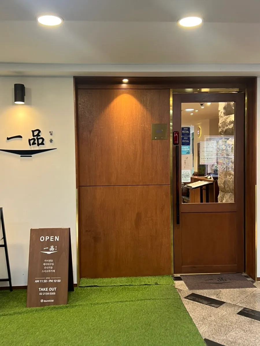 Visit photo of Ilpum Yeouido Branch near National Assembly Station