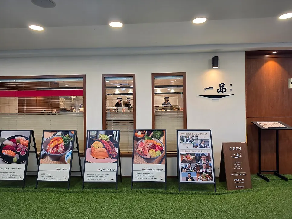일품 여의도점 기본 정보가 담긴 매장 사진