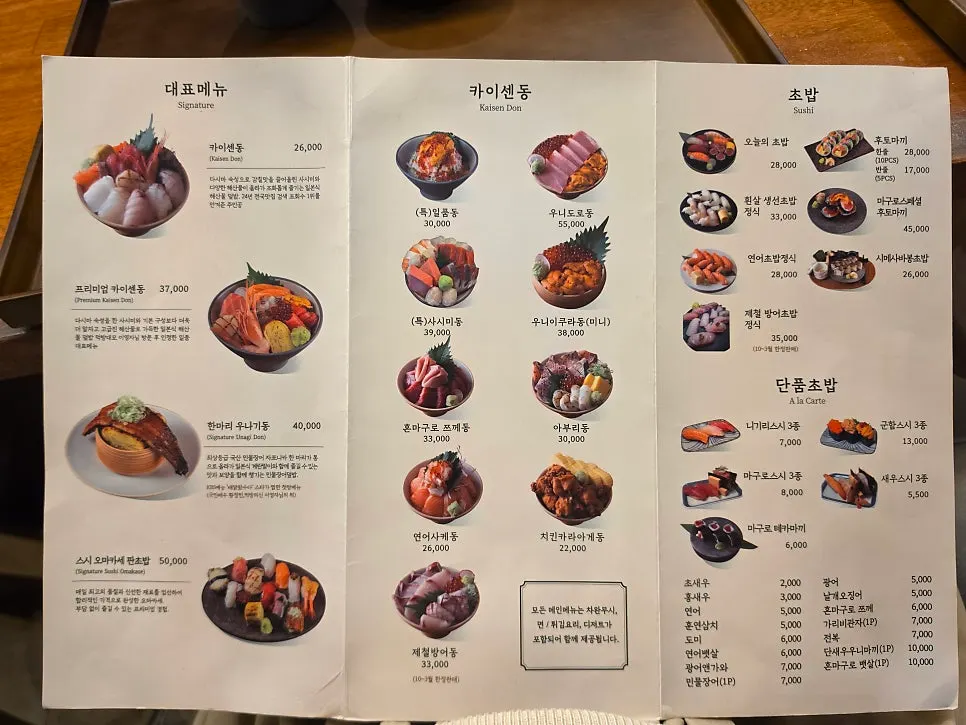 일품 여의도점 메뉴판