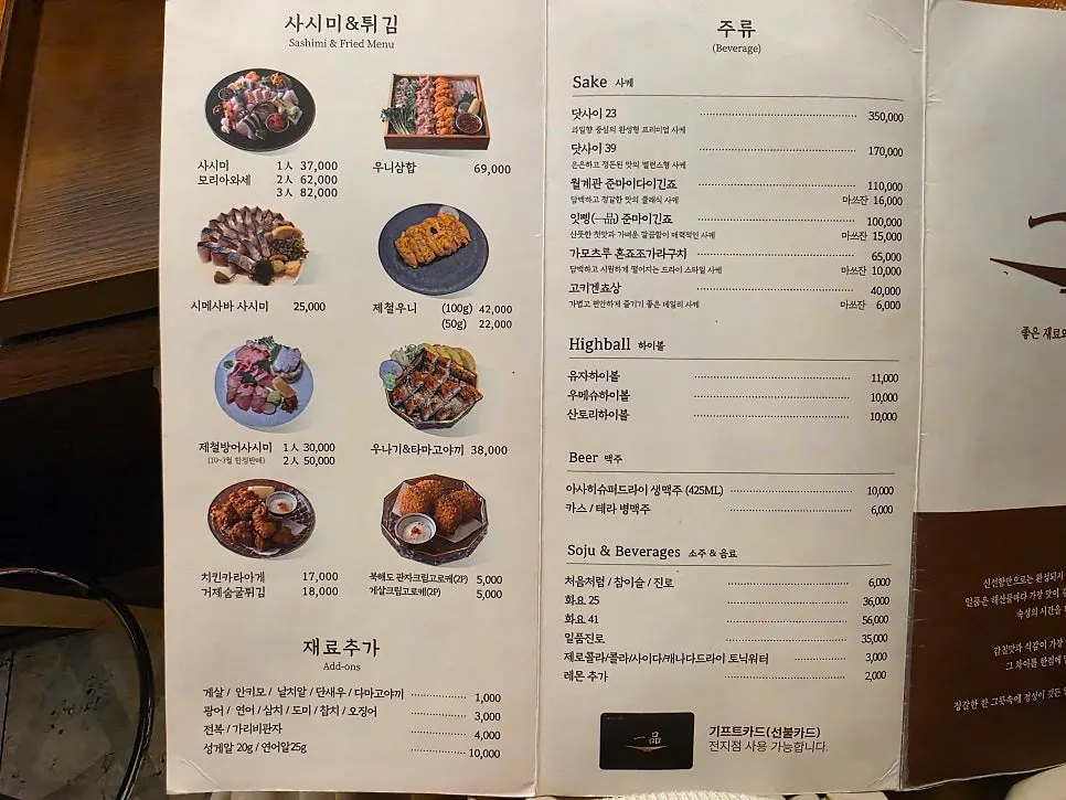 카이센동과 초밥 정식이 적힌 메뉴판