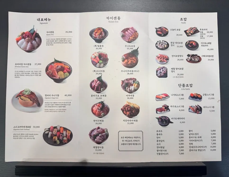 Menu board at Ilpum Yeouido Branch