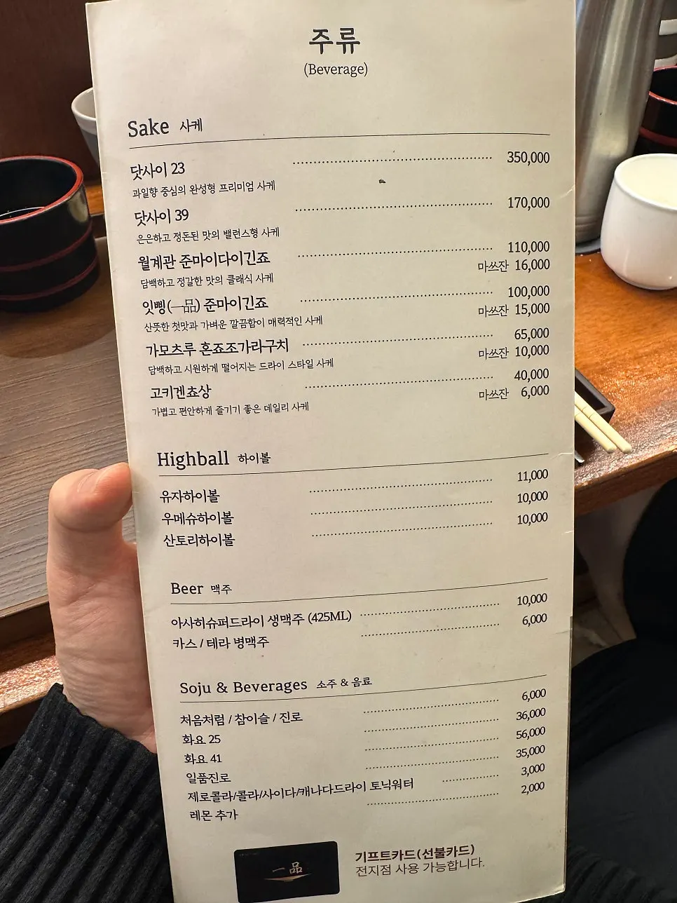 Sashimi and specialty menu page