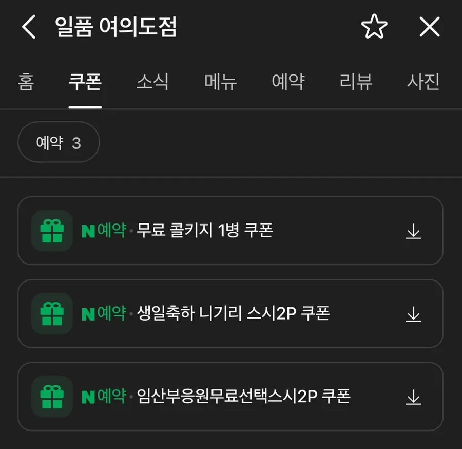 일품 여의도점 네이버 예약 화면