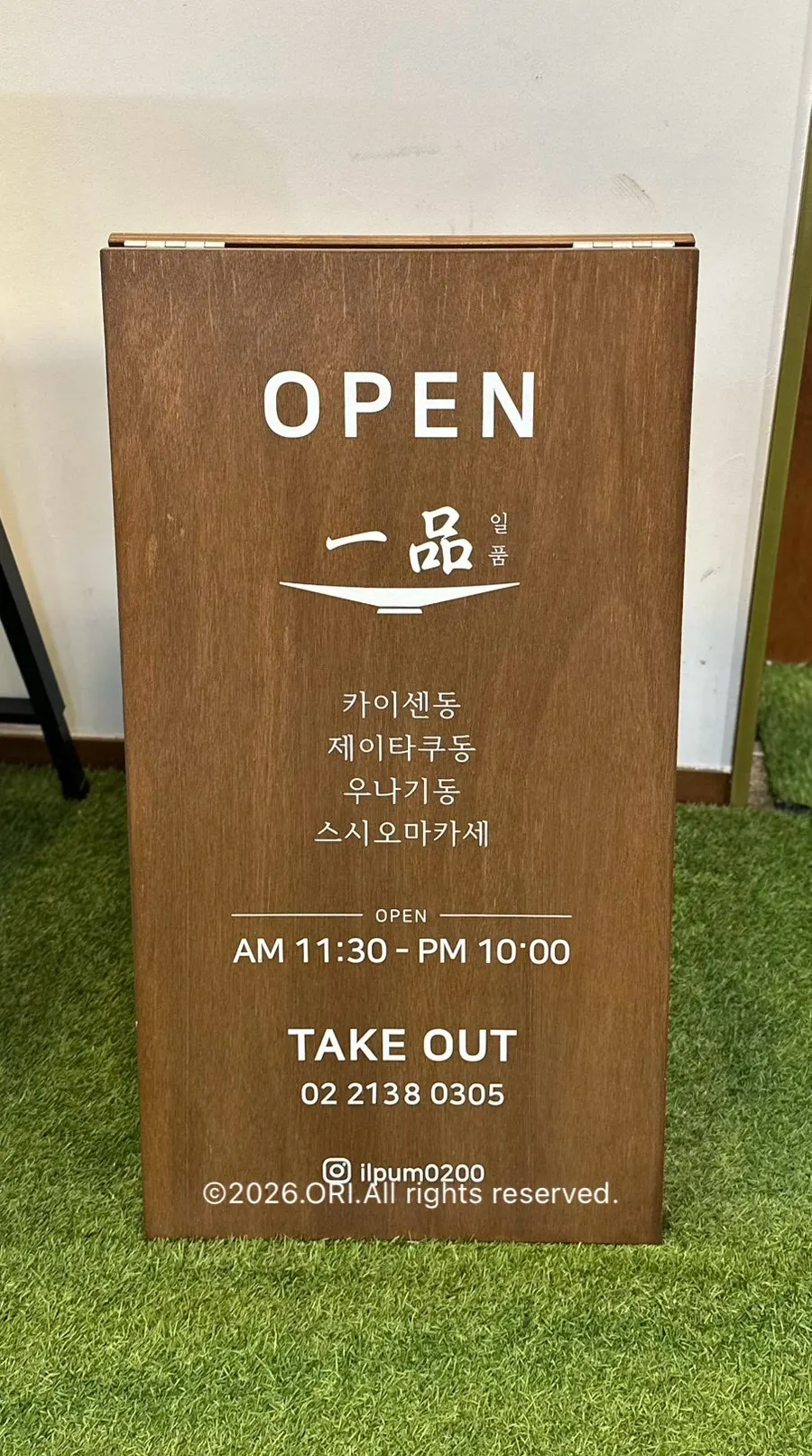 Menu board placed at the entrance of Ilpum Yeouido Branch