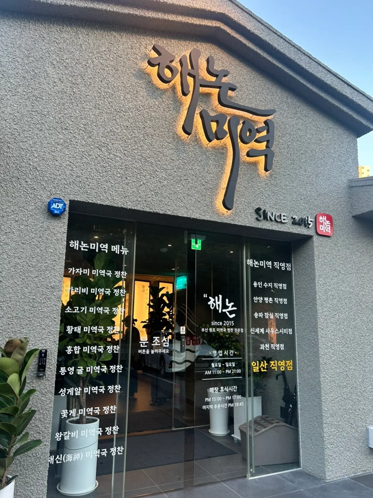 Representative image of Haenon Miyeok in Ilsan Aenigol