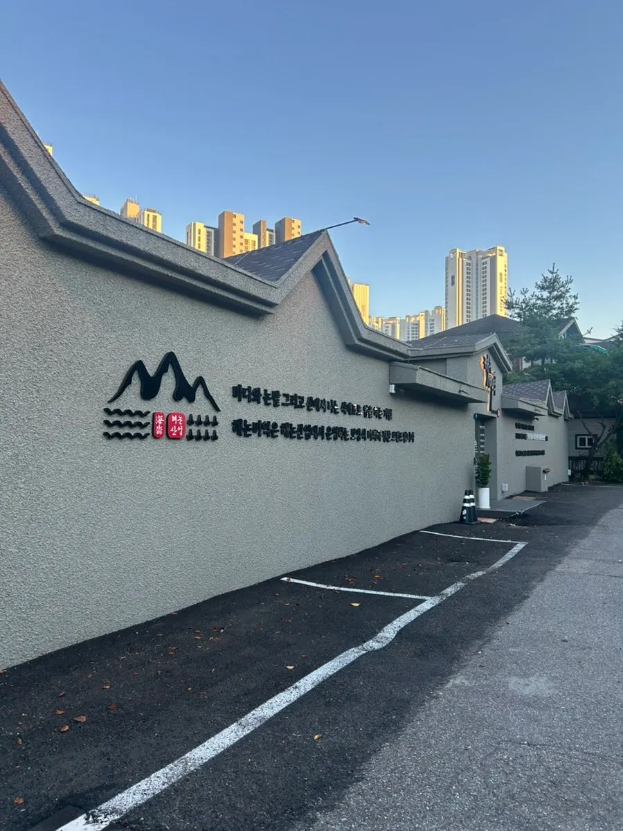 Haenon Miyeok Ilsan Direct Branch restaurant view