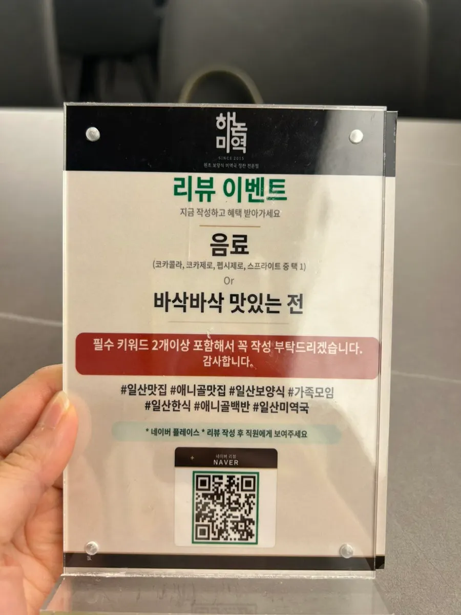 Haenon Miyeok review event information