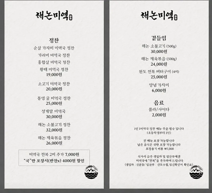 Haenon Miyeok seaweed soup set-menu guide
