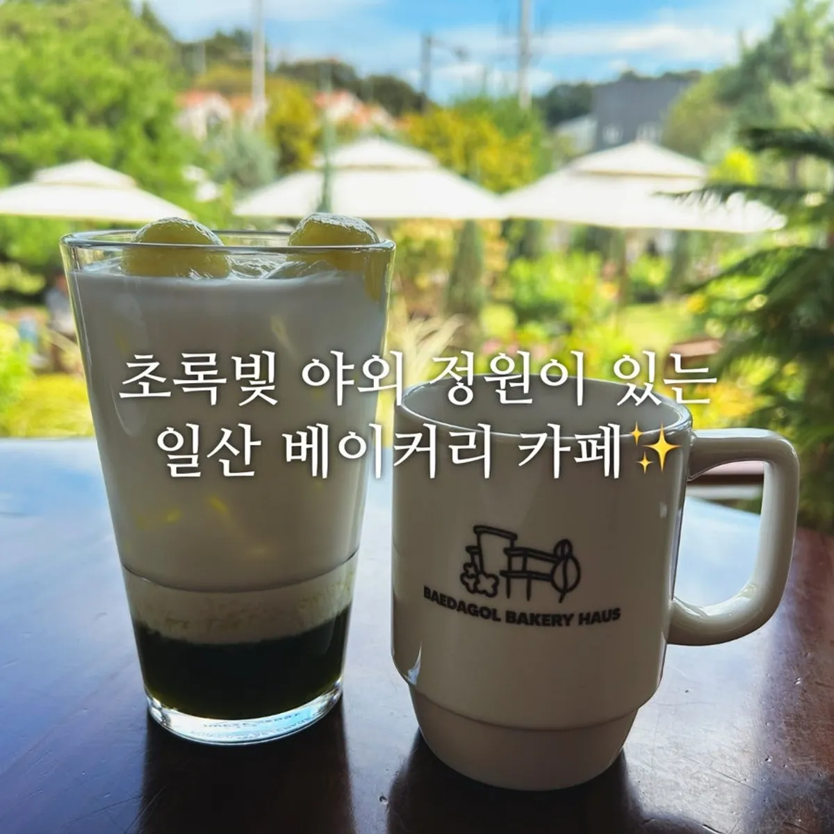 배다골베이커리하우스 생멜론 와르르 라떼 대표 이미지