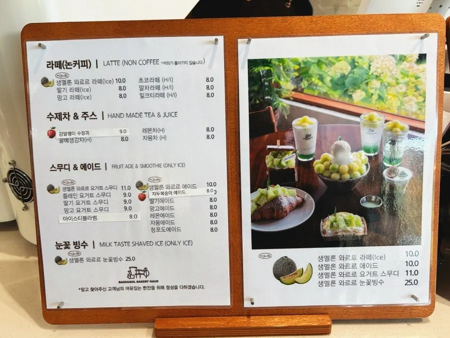 생멜론 와르르 시리즈 가격이 적힌 메뉴판