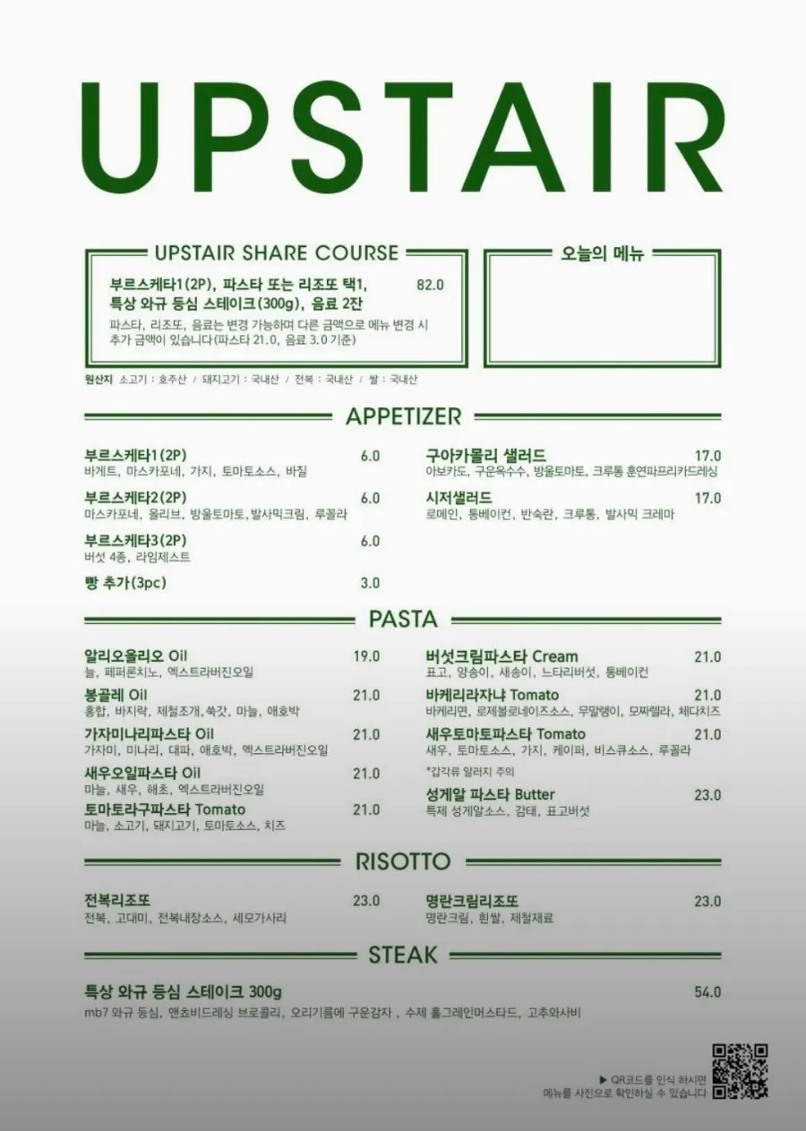 업스테어키친 메뉴판과 가격