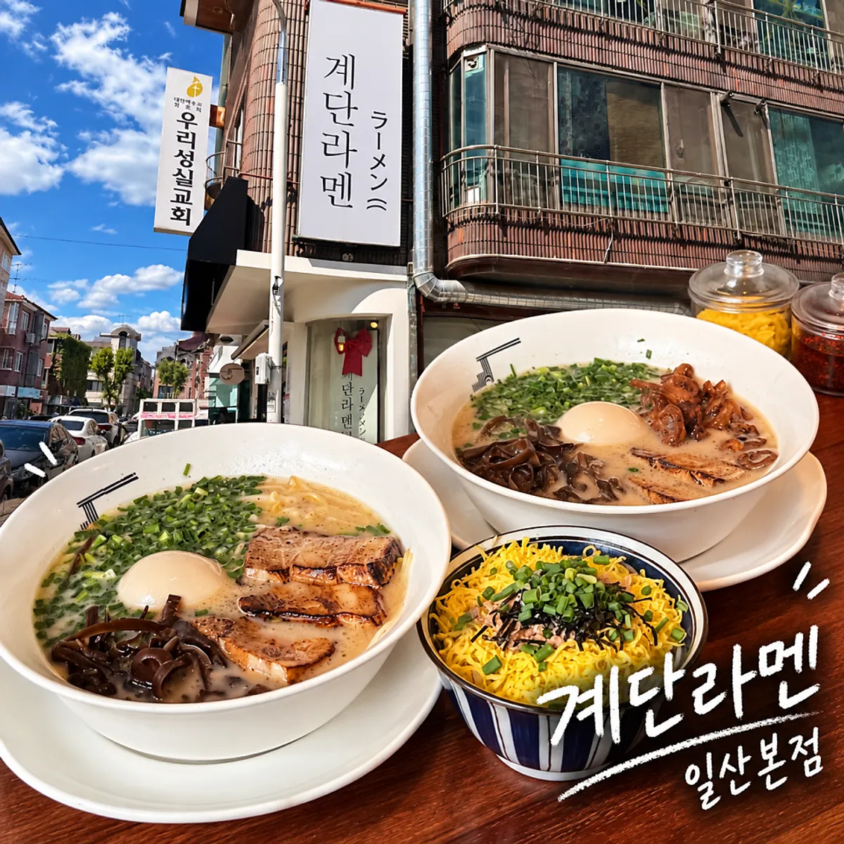 계단라멘 일산본점 라멘 대표 사진