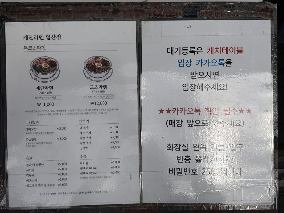 라멘 맛있게 먹는 태블릿 안내
