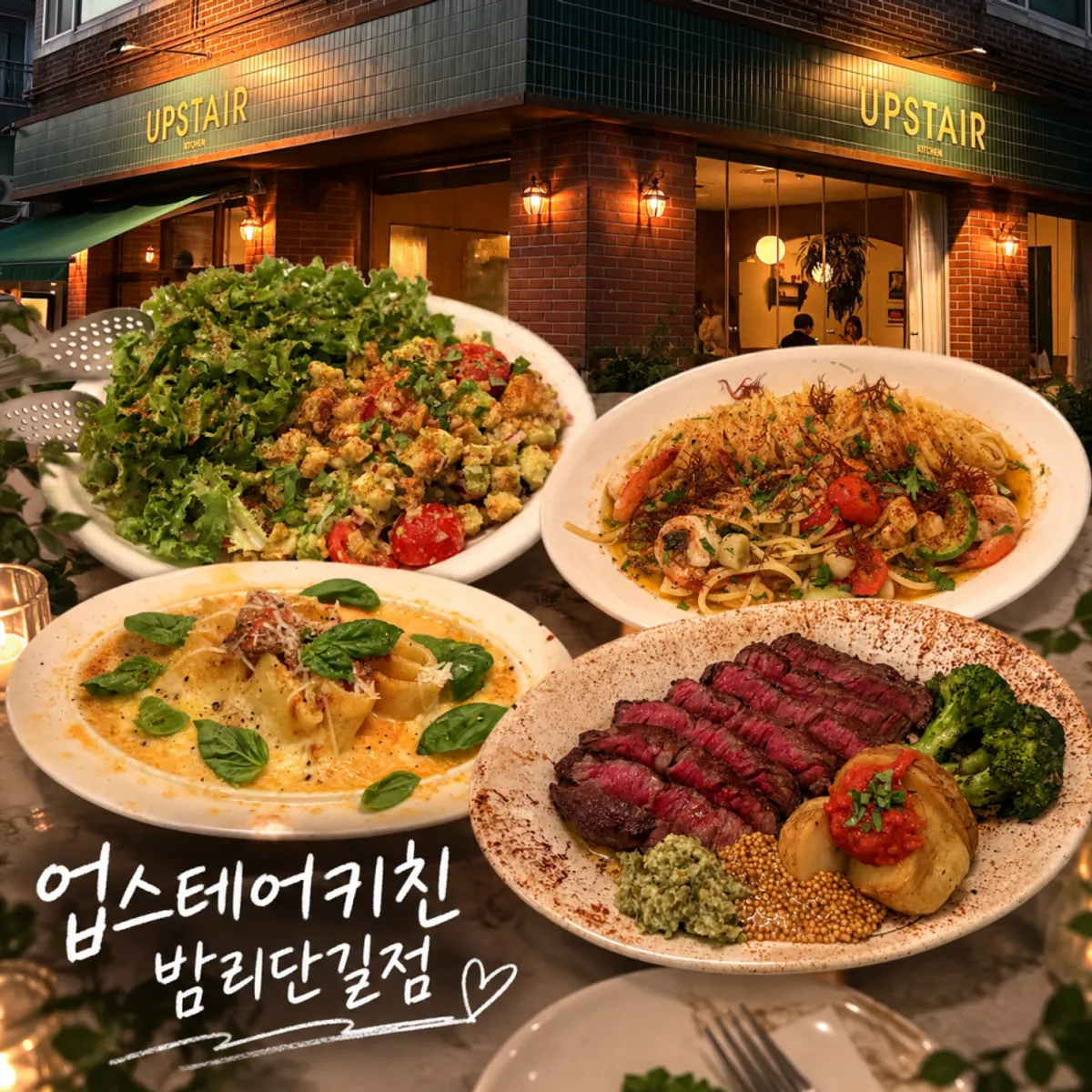 업스테어키친 밤리단길점 음식 사진