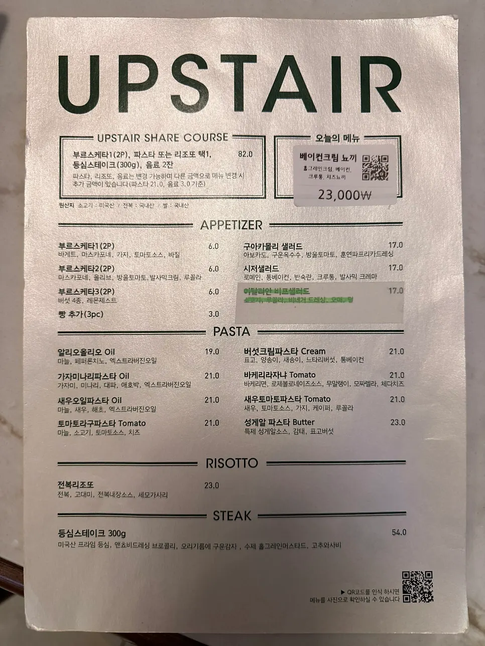 업스테어키친 밤리단길점 메뉴판