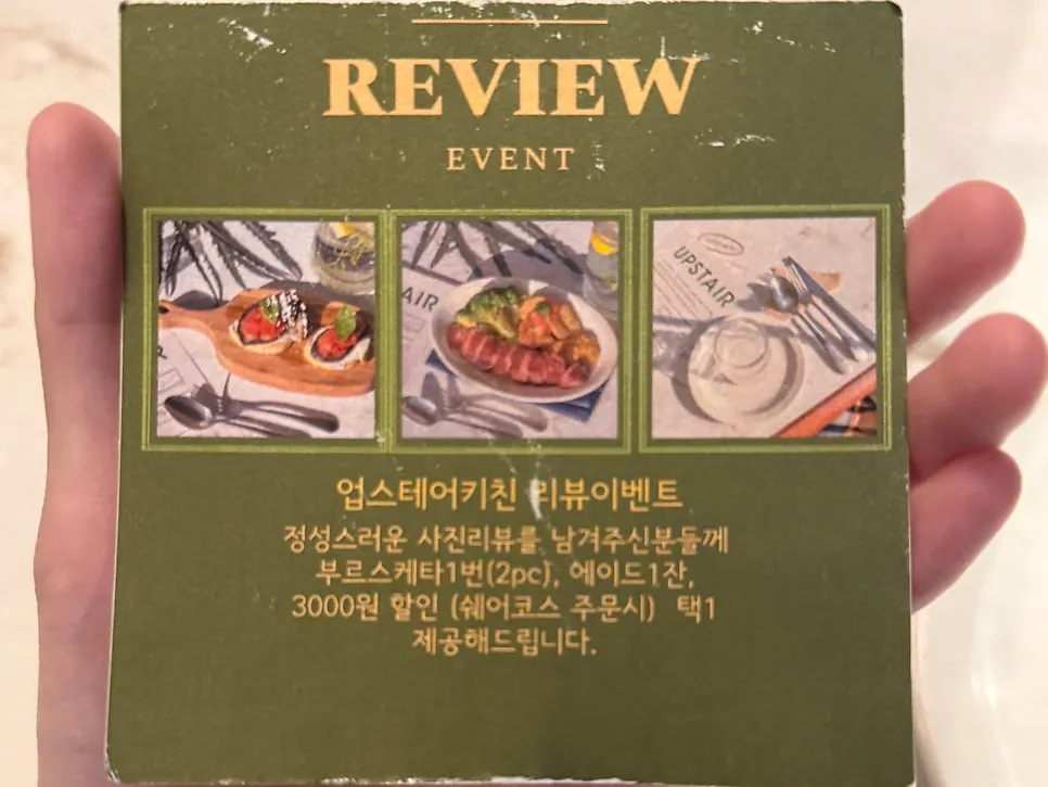 네이버 리뷰 서비스 메뉴 부르스케타