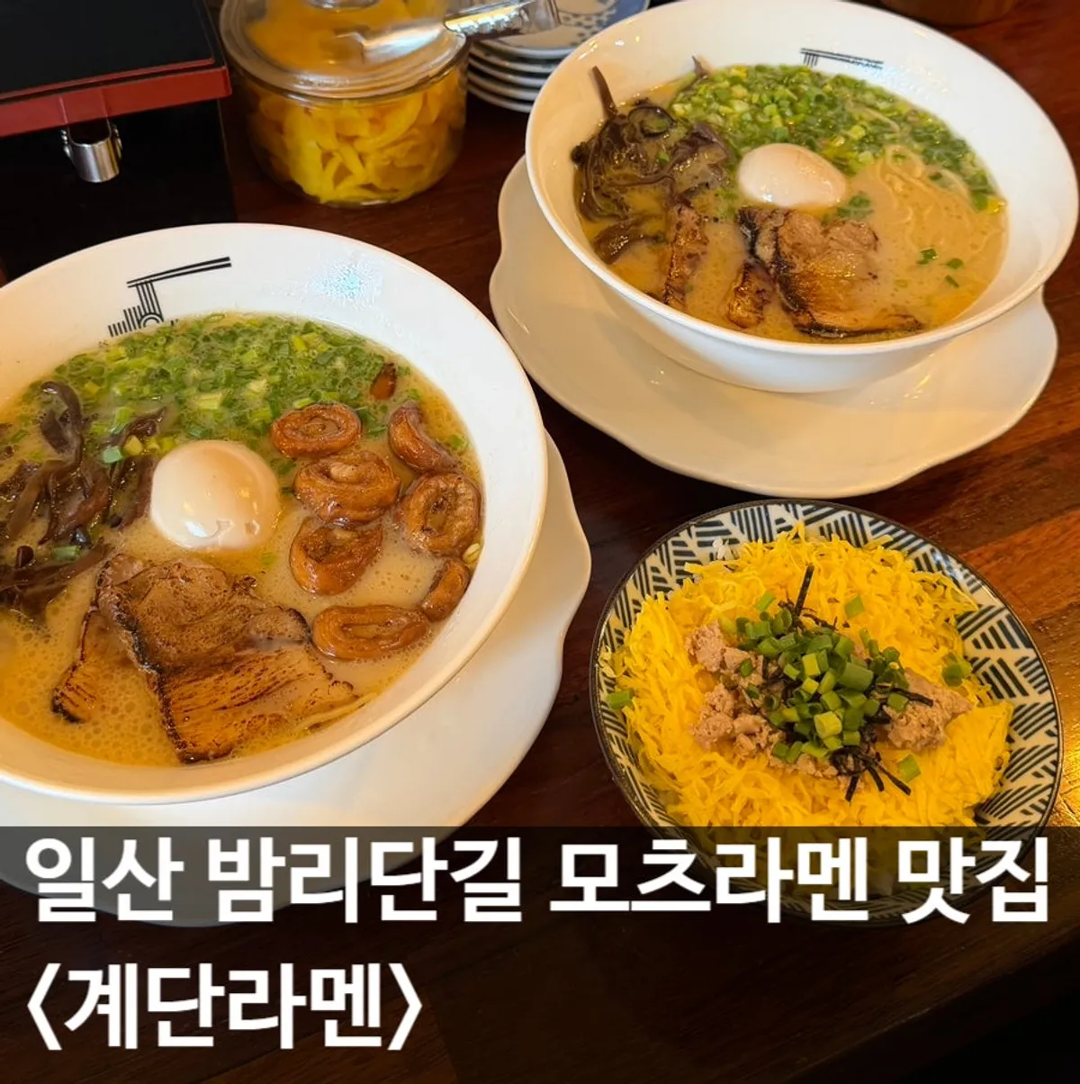 A bowl of ramen at Gyedan Ramen Ilsan Main Branch