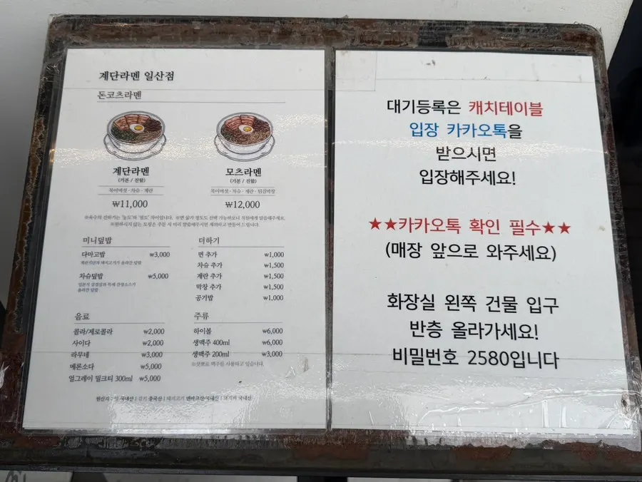 Menu posted outside Gyedan Ramen