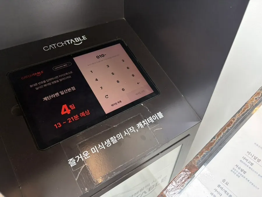 Screen showing wait number at Gyedan Ramen