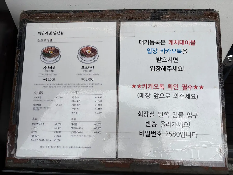 계단라멘 일산본점 간판