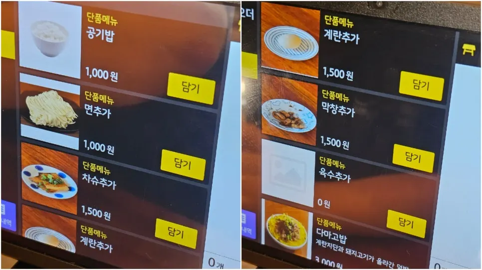 계란 차슈 공기밥 추가 메뉴 선택 화면