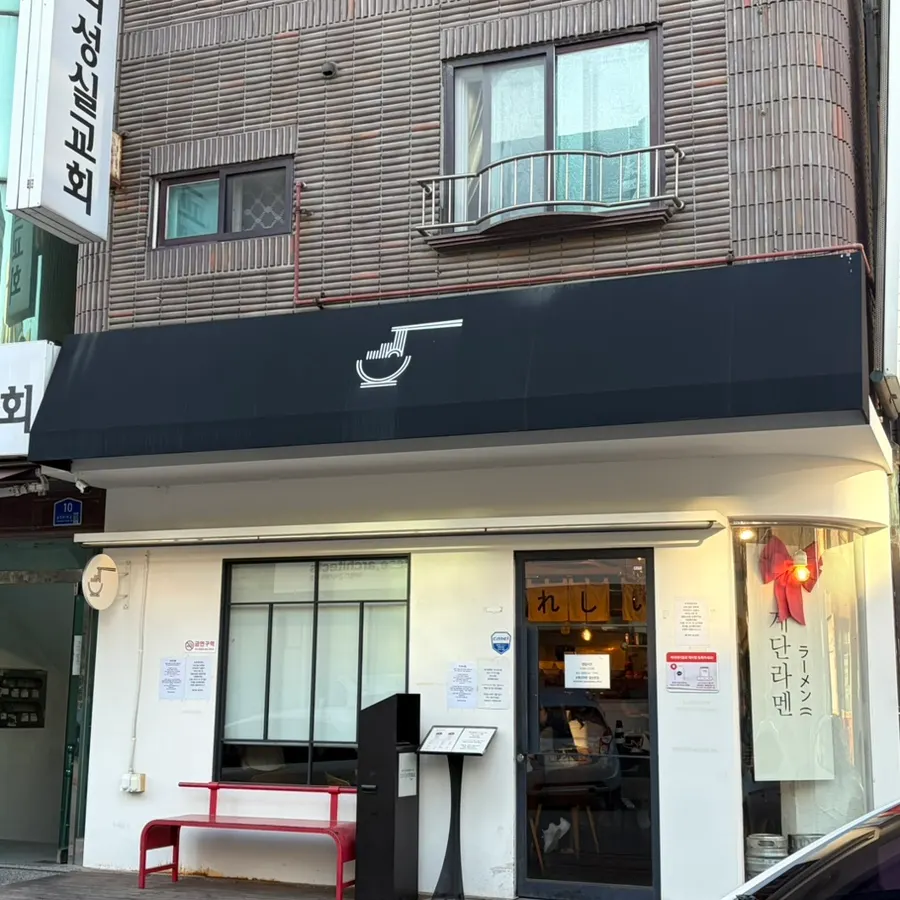 Exterior of Gyedan Ramen Ilsan Main Branch on Ilsan's Bamlidan-gil