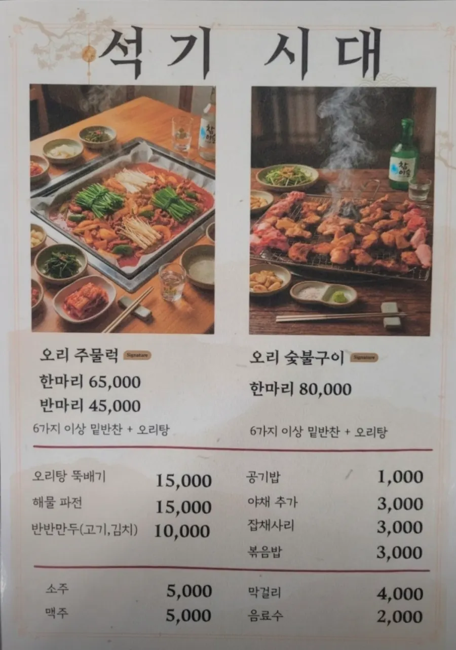 Half portion of duck bulgogi with side dishes