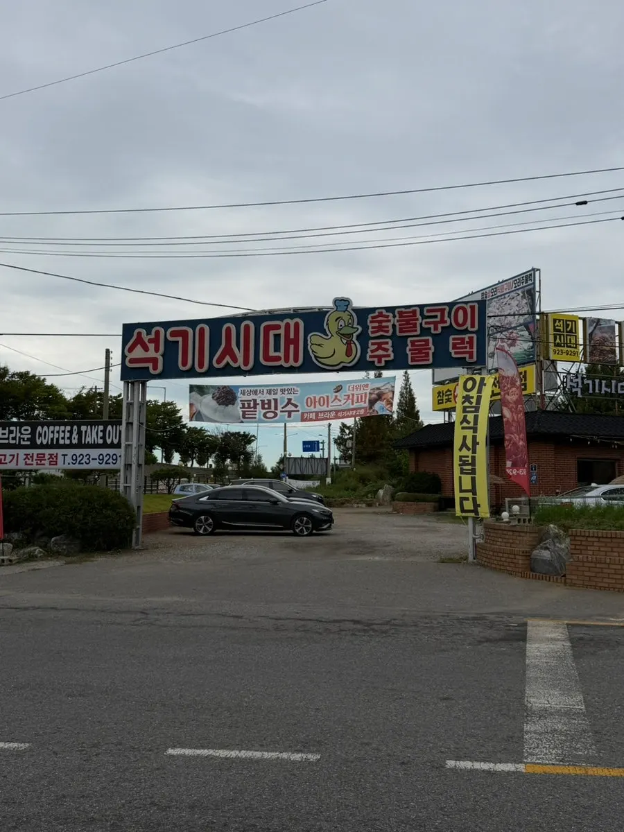 Roadside exterior of Seokgi Sidae