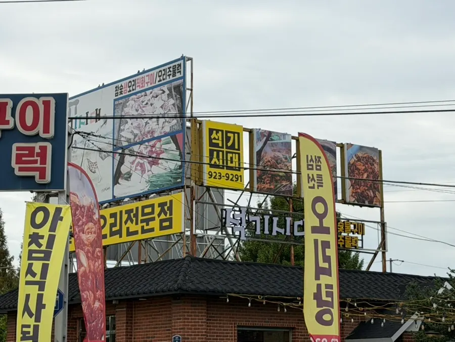 View of the standalone Seokgi Sidae restaurant in Ilsan