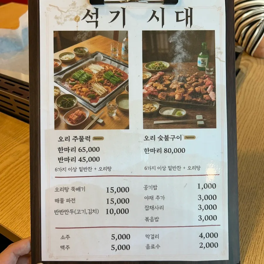 Seokgi Sidae menu for spicy stir-fried duck and charcoal-grilled duck