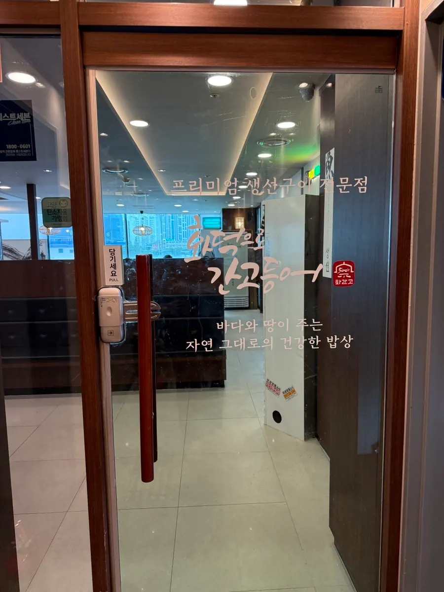 Visitor information for Hwadegeuro Gan Godeungeo Siksa Branch